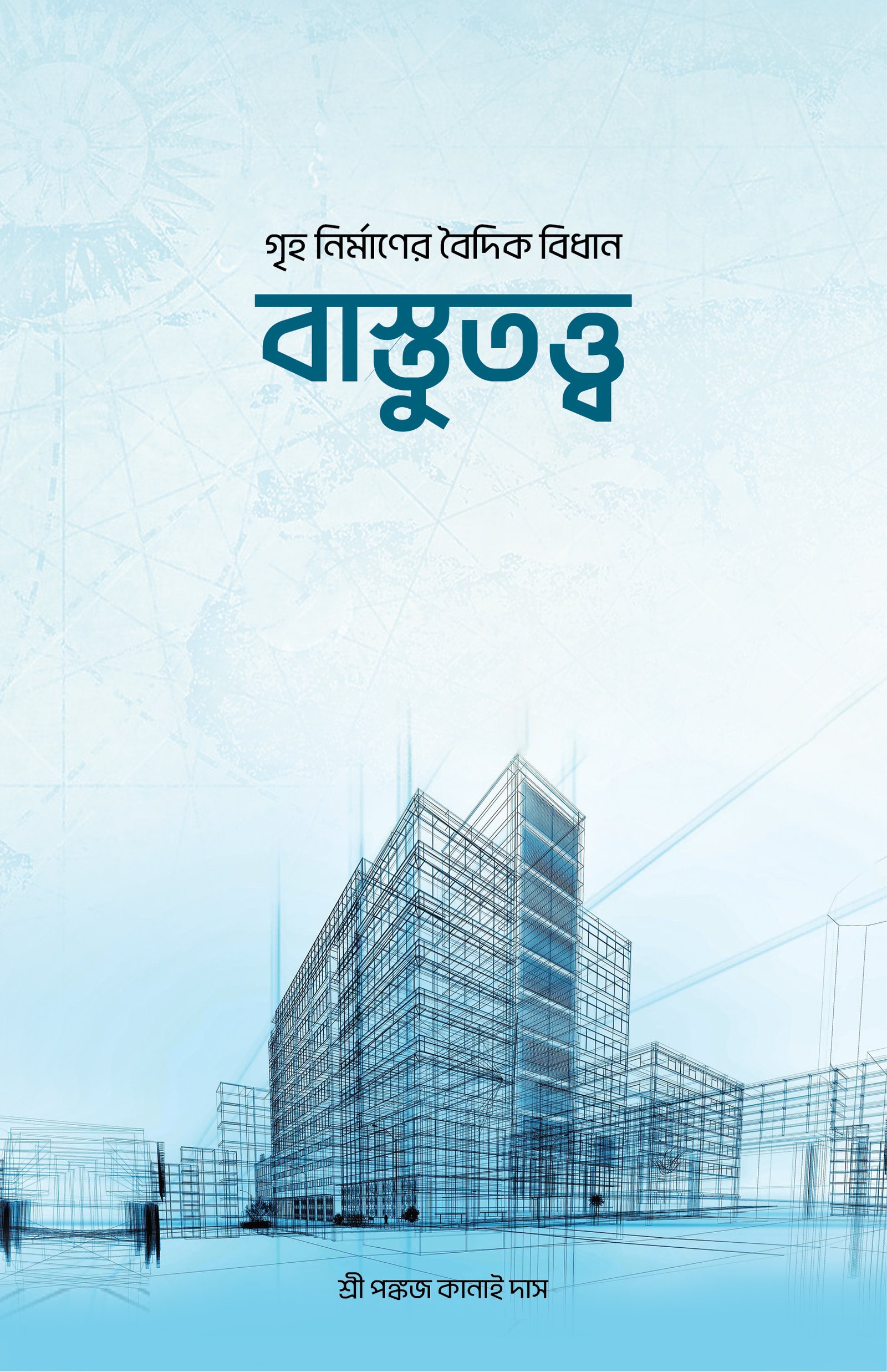 বাস্তুতত্ত্ব