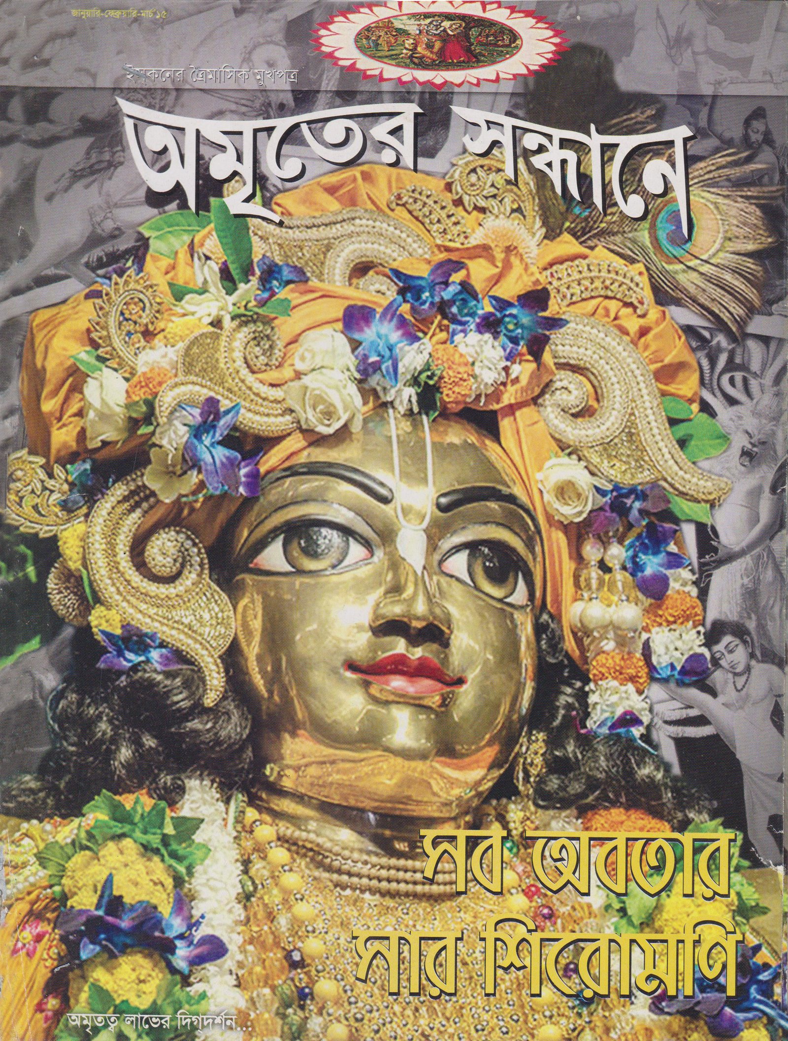 জানুয়ারি-ফেব্রুয়ারি-মার্চ-২০১৫