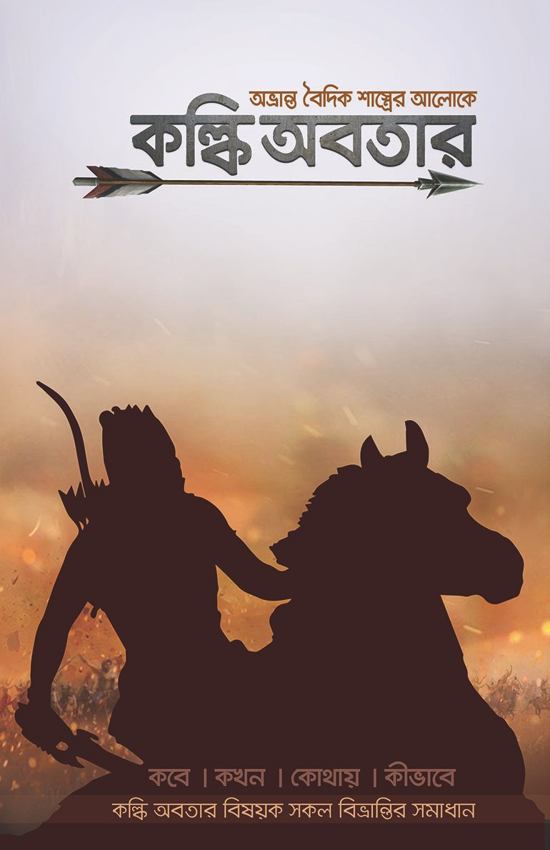 কল্কি অবতার